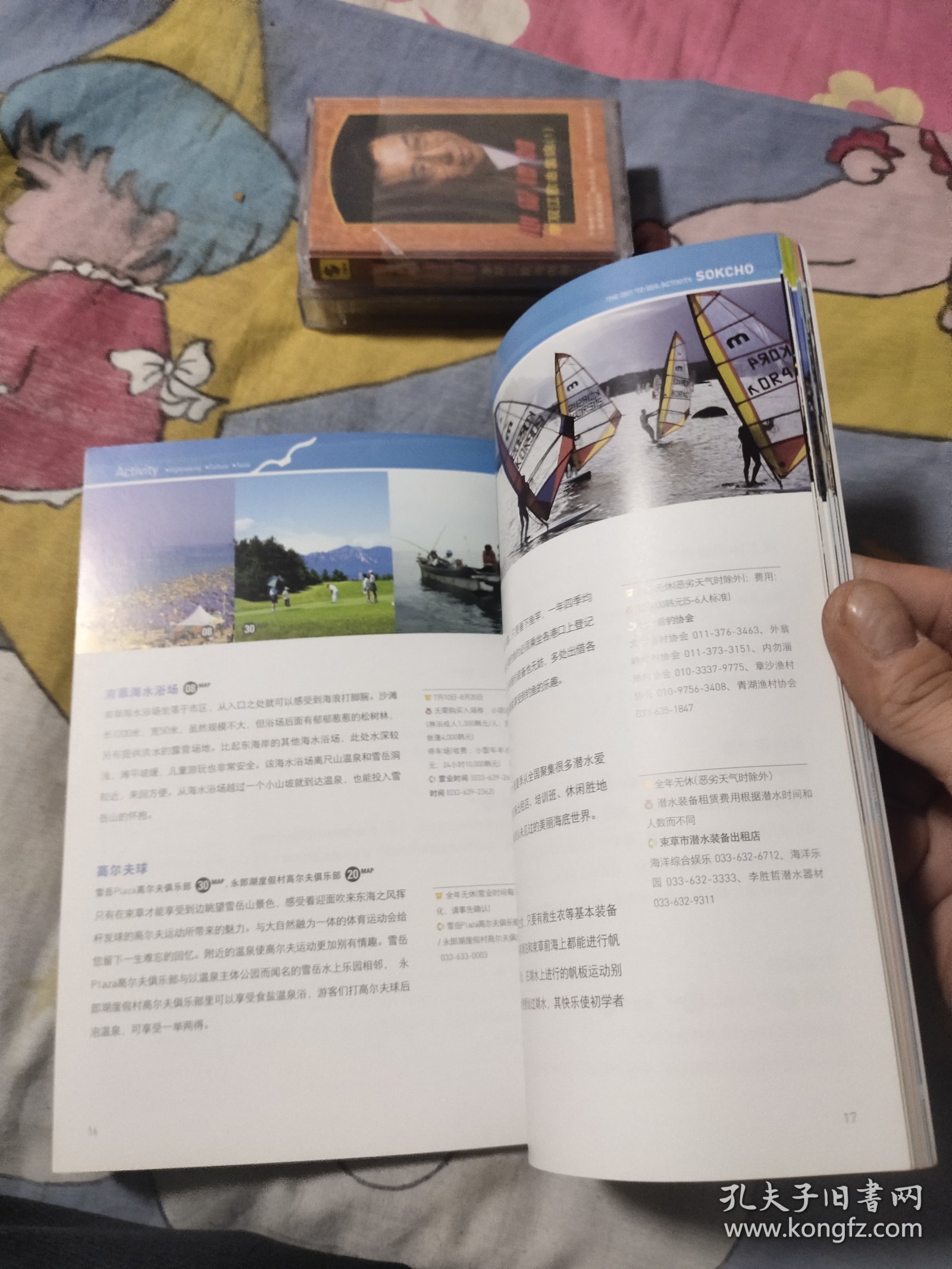 韩国束草旅游手册，4.97元包邮，