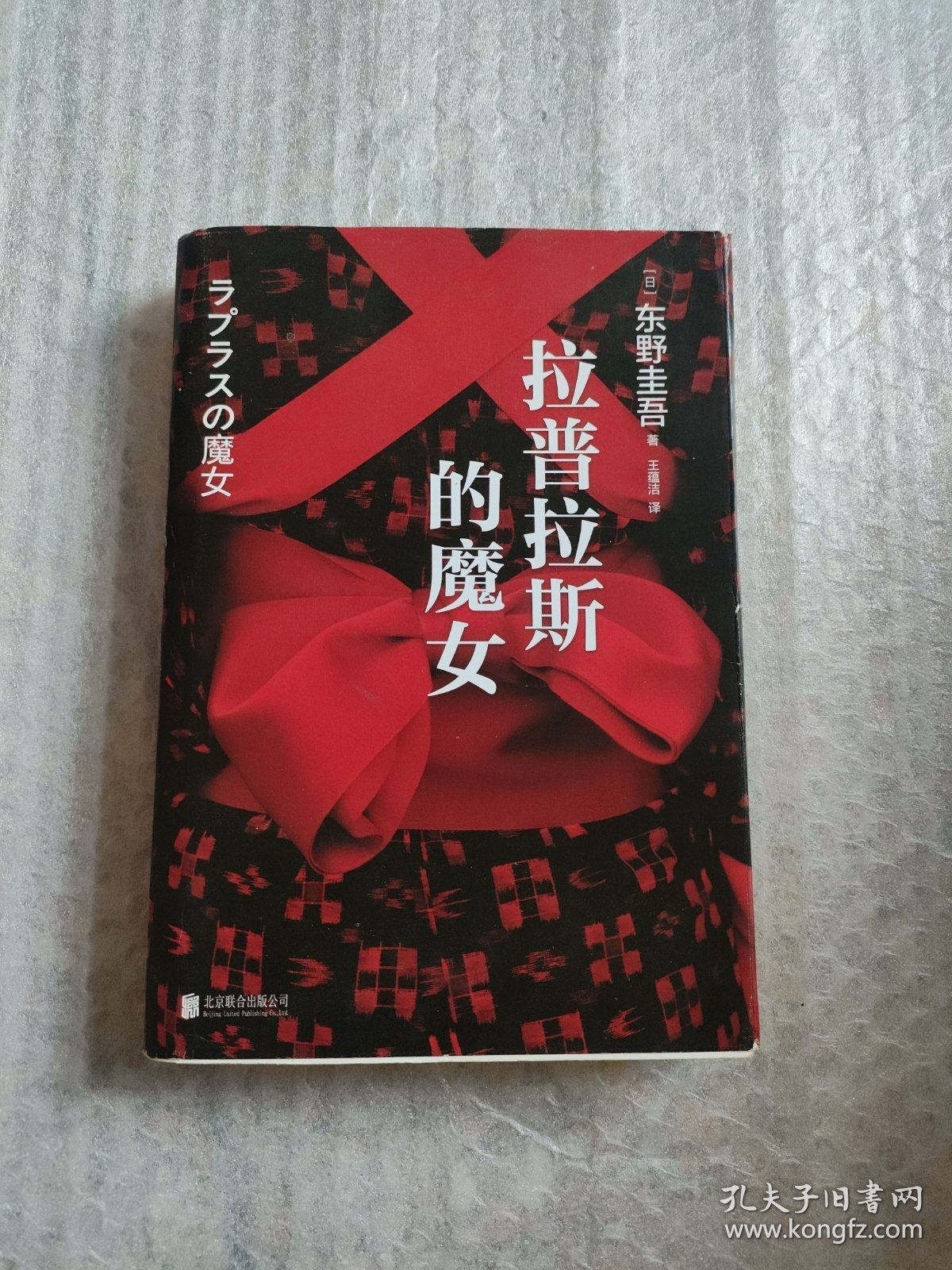 拉普拉斯的魔女