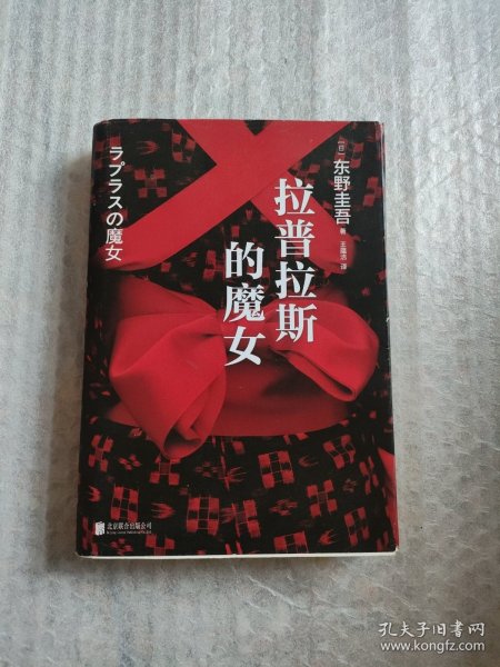 拉普拉斯的魔女