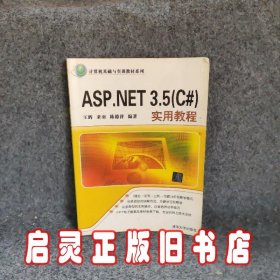 ASPNET 35C#实用教程