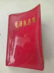 毛泽东选集（一卷本）64开软精装 1969年1月北京第2印 有 林题