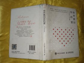 如何挽回你的爱