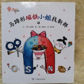 从小爱科学：有趣的物理（套装共16册）
