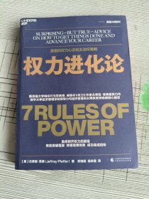 权力进化论