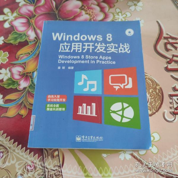 Windows 8应用开发实战