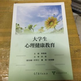 大学生心理健康教育