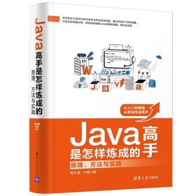 Java高手是怎样炼成的