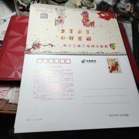 中国邮政明信片邮资120分！50张合让！2009年！背面成绩报告单！中国邮政！