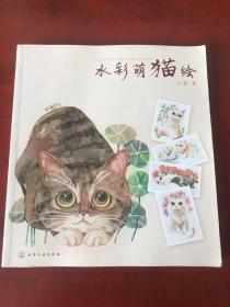 水彩萌猫绘