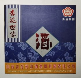 汾酒集团 杏花村酒，酒广告画册，酒文化资料