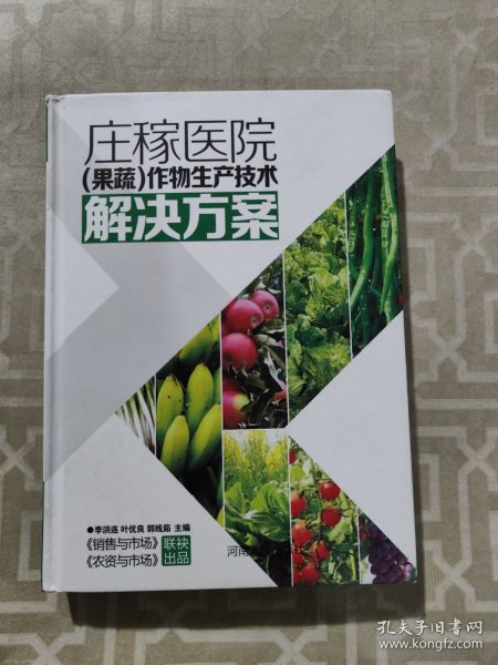 庄稼医院 : 作物生产技术解决方案