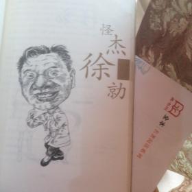 散打笑星抽底火