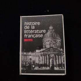 histoire de la litterature francaise    精装