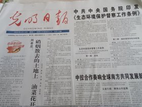 光明日报2025年5月13日（当日共16版全）