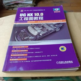 UG NX 10.0工程图教程