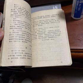 医案选编第二集