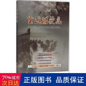 重返诺曼底：纪念反法西斯战争胜利70周年