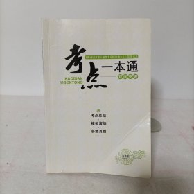 《西游记》《红楼梦》《水浒传》《三国演义》考点一本通(送人物关系表一张)