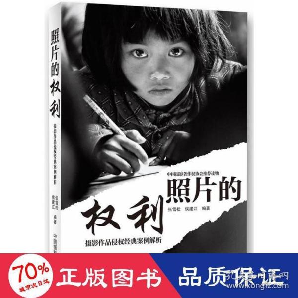 照片的权利：摄影作品侵权经典案例解析