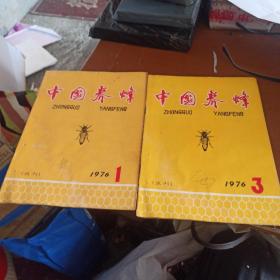 中国养蜂(1976两本.1977两本.1978四本.1979六本)十四本合售(品弱)装订孔