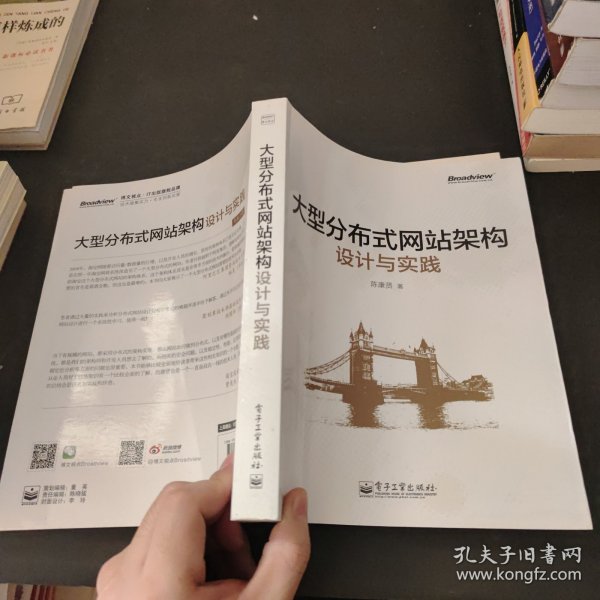 大型分布式网站架构设计与实践：一线工作经验总结，囊括大型分布式网站所需技术的全貌、架构设计的核心原理与典型案例、常见问题及解决方案，有细节、接地气