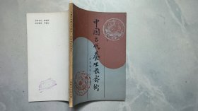 中国古代养生长寿术