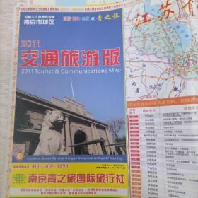 位置王江苏商务地图南京市城区交通旅游版南京地图2011年