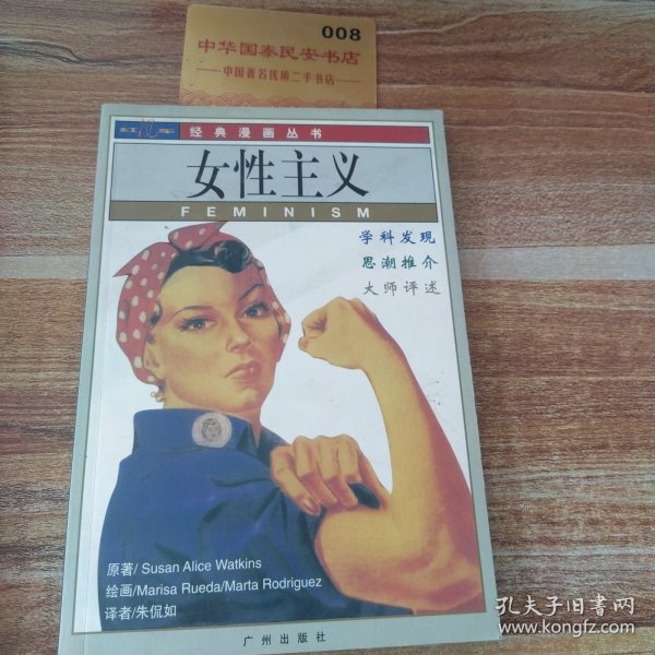 女性主义