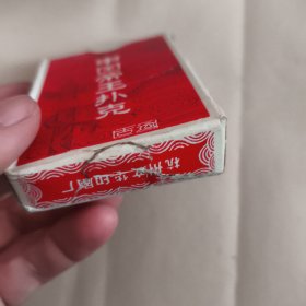 中国帝王扑克