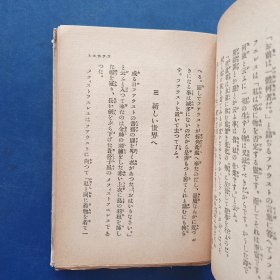 ［民国1917年版］世界名著读物 第三编ゲエテ物语（大正六年九版）北平中国大学图书馆藏书，有印章和贴纸看图，有一张精美插图，精装，应该是50开，内页干净整洁完整无写划，保存的很好