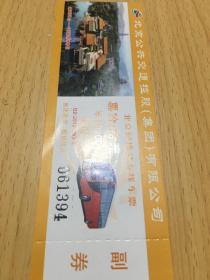 北京公共汽车公司车票副券门票。