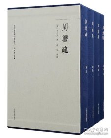 群经单疏古抄本丛刊 周礼疏 全五册