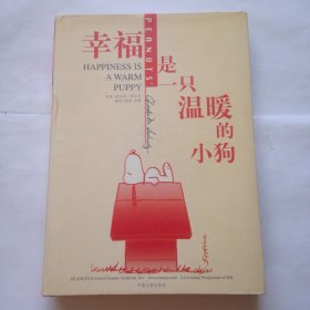 幸福是一只温暖的小狗
