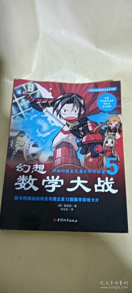 幻想数学大战5：神秘的数表之魔方阵的秘密