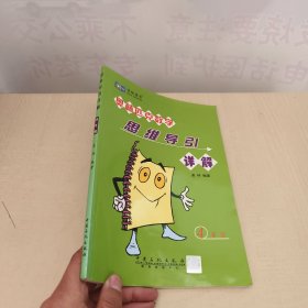 资优教育：奥林匹克数学思维导引详解（4年级）