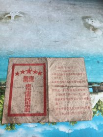 广州市市民出生证（1958年）广州市卫生局制发
