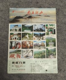 门票：南岳衡山景区门票 票价捌拾元