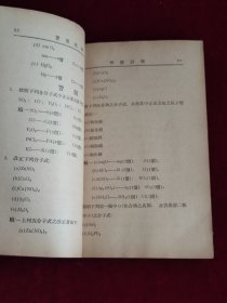 勃拉克康乃特 实用化学习题详解