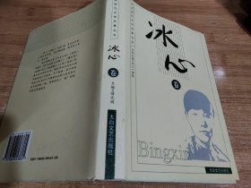 中国现代文学名著丛书 冰心
