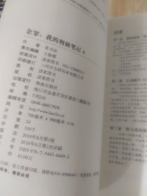 余罪6：我的刑侦笔记