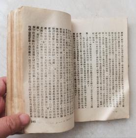 1940年左右，新华日报华北分馆出版《唯物史观》（筒子页，多种颜色纸）