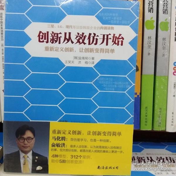 创新从效仿开始 设计和研发的开窍手册