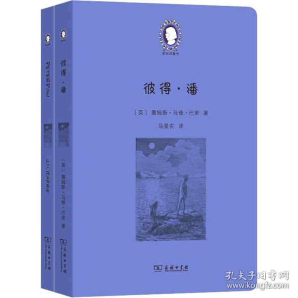 彼得·潘（Peter Pan）(英汉对照)(爱农译童书)(全两册)