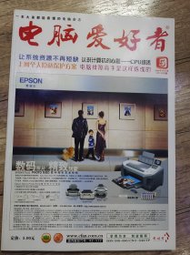 电脑爱好者 2004年 5 半月刊