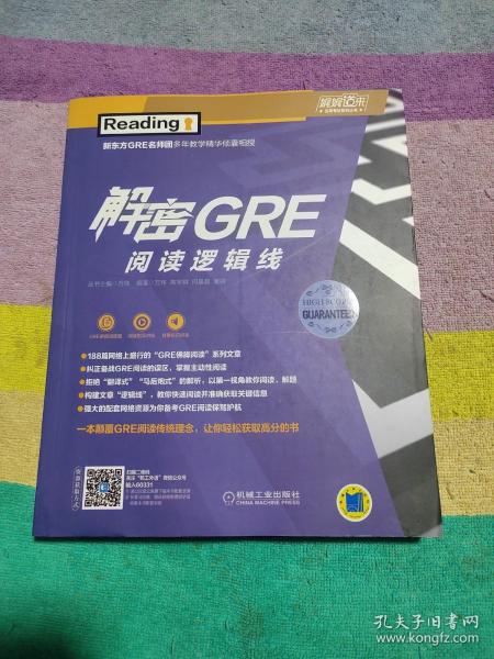 解密GRE阅读逻辑线