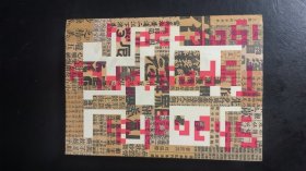 上海字记：百年汉字设计档案
