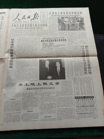 人民日报，1994年7月6日八届人大常委会第八次会议闭幕，通过劳动法等三部法律；京九吉安赣江特大桥建成；《中华人民共和国劳动法》；作曲家杜鸣心或获轩尼诗创意和成就奖；中法外贸部长在京会谈，其他详情见图，对开八版。