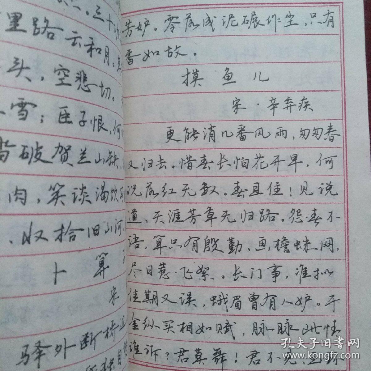 古诗词钢笔字帖