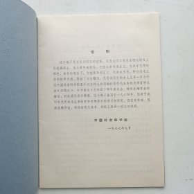 毛主席对马克思主义哲学的主要贡献 (提纲初稿) 艾思奇遗稿
