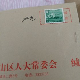 桂林市人大常委会(带邮票)8号